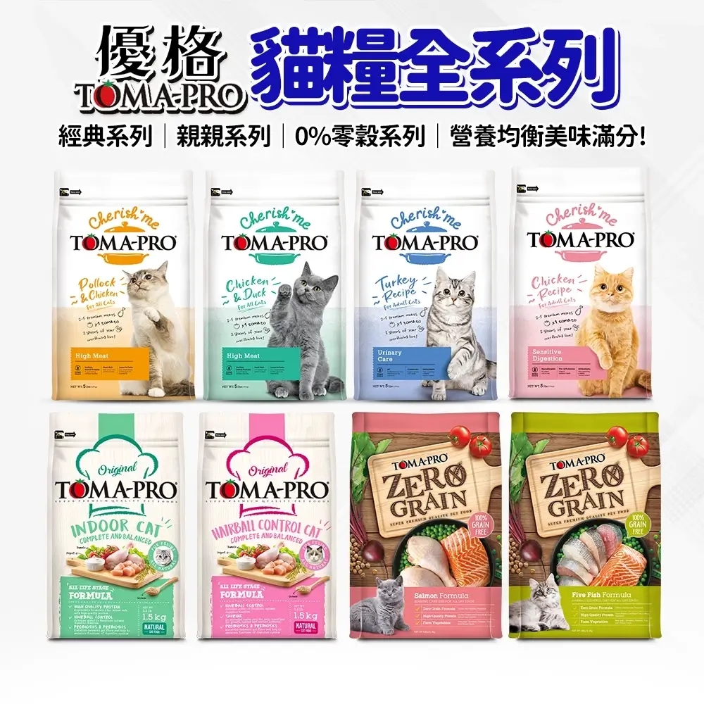 嘟比寵物 優格 貓飼料全品項 成幼貓 室內貓 高齡貓 無穀5種魚 無穀鮭魚 全齡貓