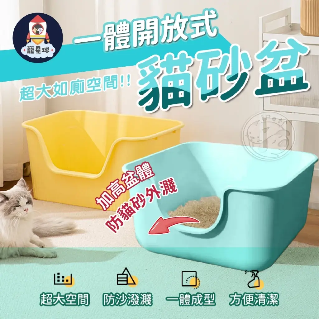 寵星球開放式貓砂盆，加高圍欄防噴尿，超大款適合大貓