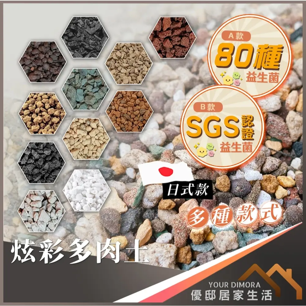 日式益生菌多肉土 炫彩多肉土 彩虹土