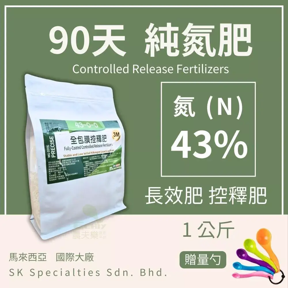 90天肥 微綠4號 控釋肥 氮肥 農夫樂