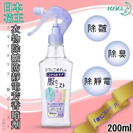 KAO花王衣物除皺防靜電噴霧200ml,除皺、除臭、防靜電