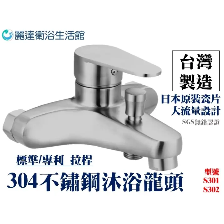 麗達304不鏽鋼大流量沐浴龍頭,台灣製造搭配日本原裝瓷片
