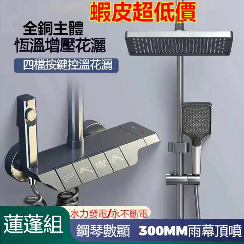 多功能花灑組,附300mm頂噴、手持花灑與高壓噴槍