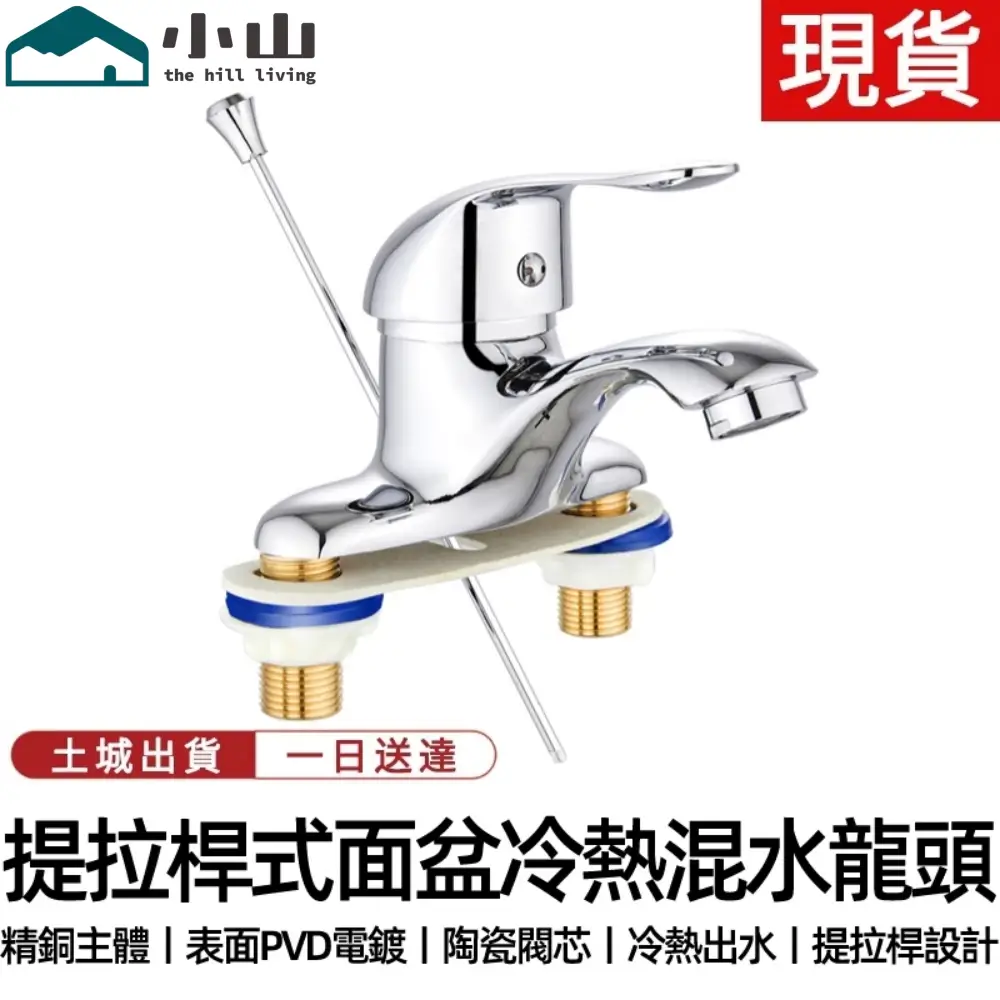 三孔面盆水龍頭,10公分孔距拉桿式冷熱混水龍頭