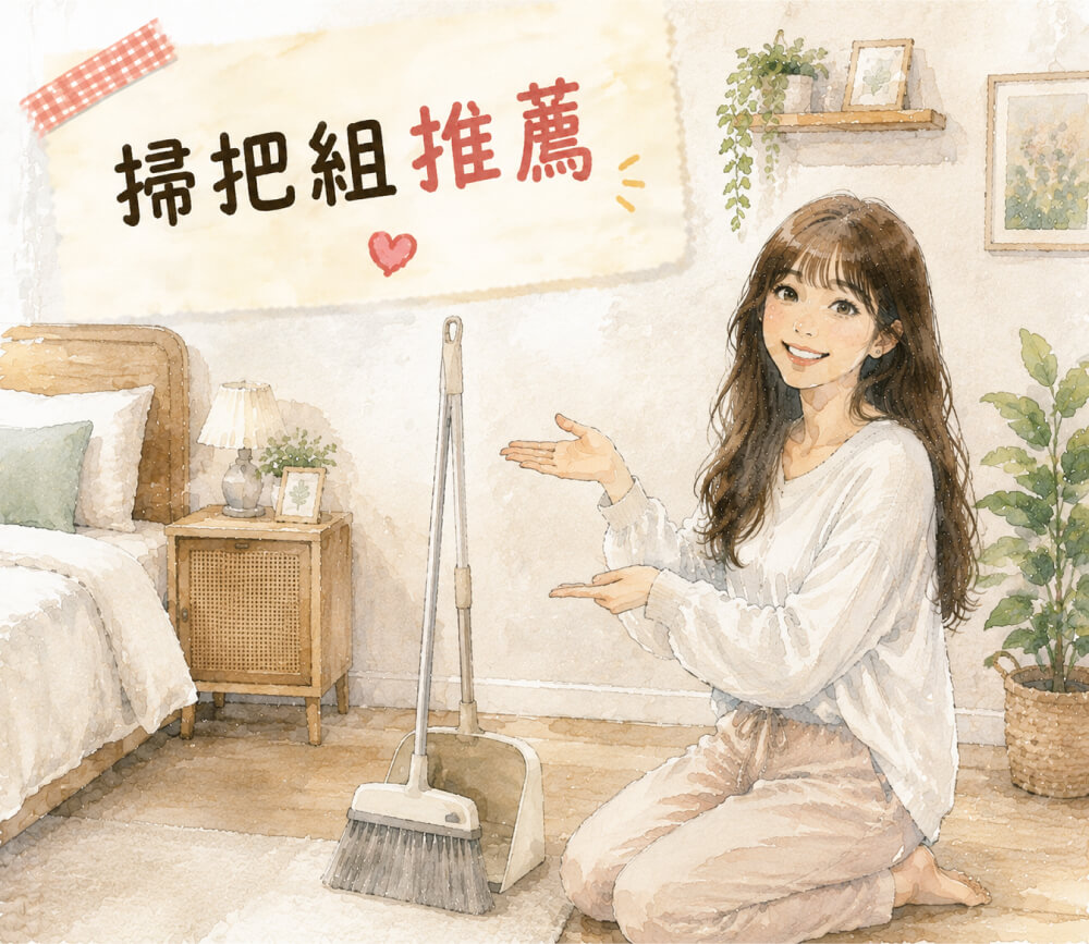 多款站立式掃把組與掃把畚箕組比較，整理折疊掃把、旋轉掃把特色