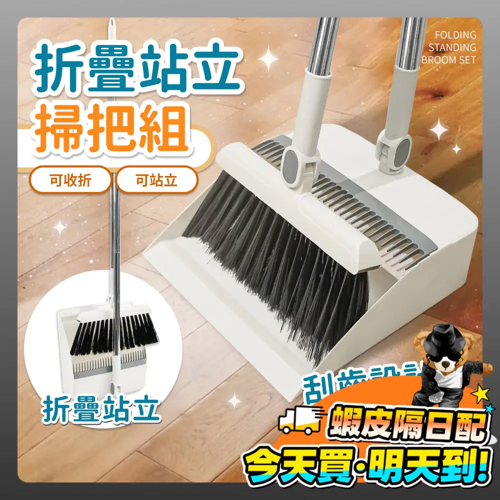 可折疊收納的站立式掃把畚箕組,掃把與畚箕一體設計方便放置