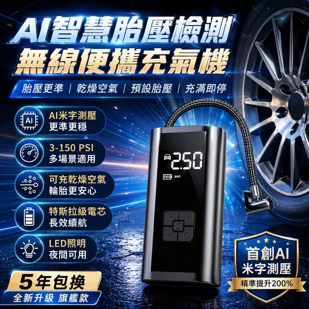 AI智慧無線電動打氣機 8000mAh 汽車打氣機
