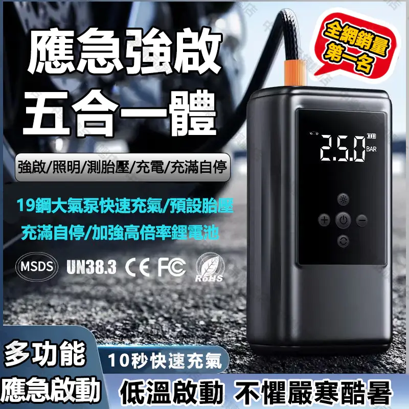 CYD24 汽車應急充氣搭電一體機