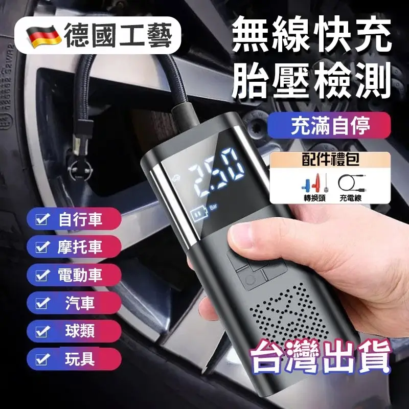 6000mAh 無線電動打氣機 汽車打氣機