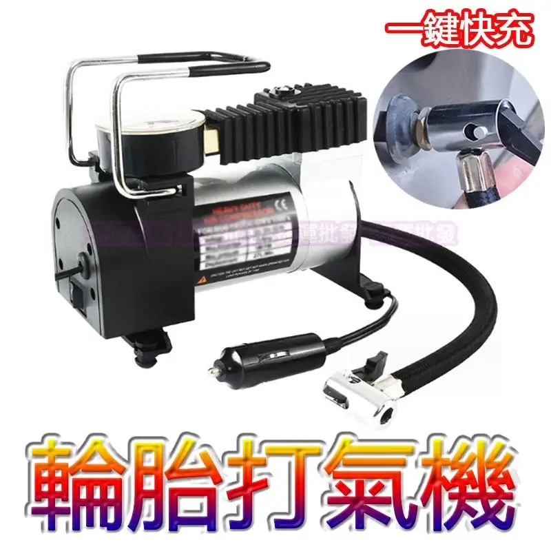 單缸大功率汽車打氣機