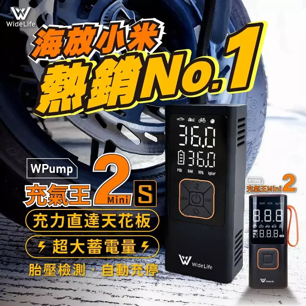 Widelife 充氣王 Mini 2S 汽車電動打氣機