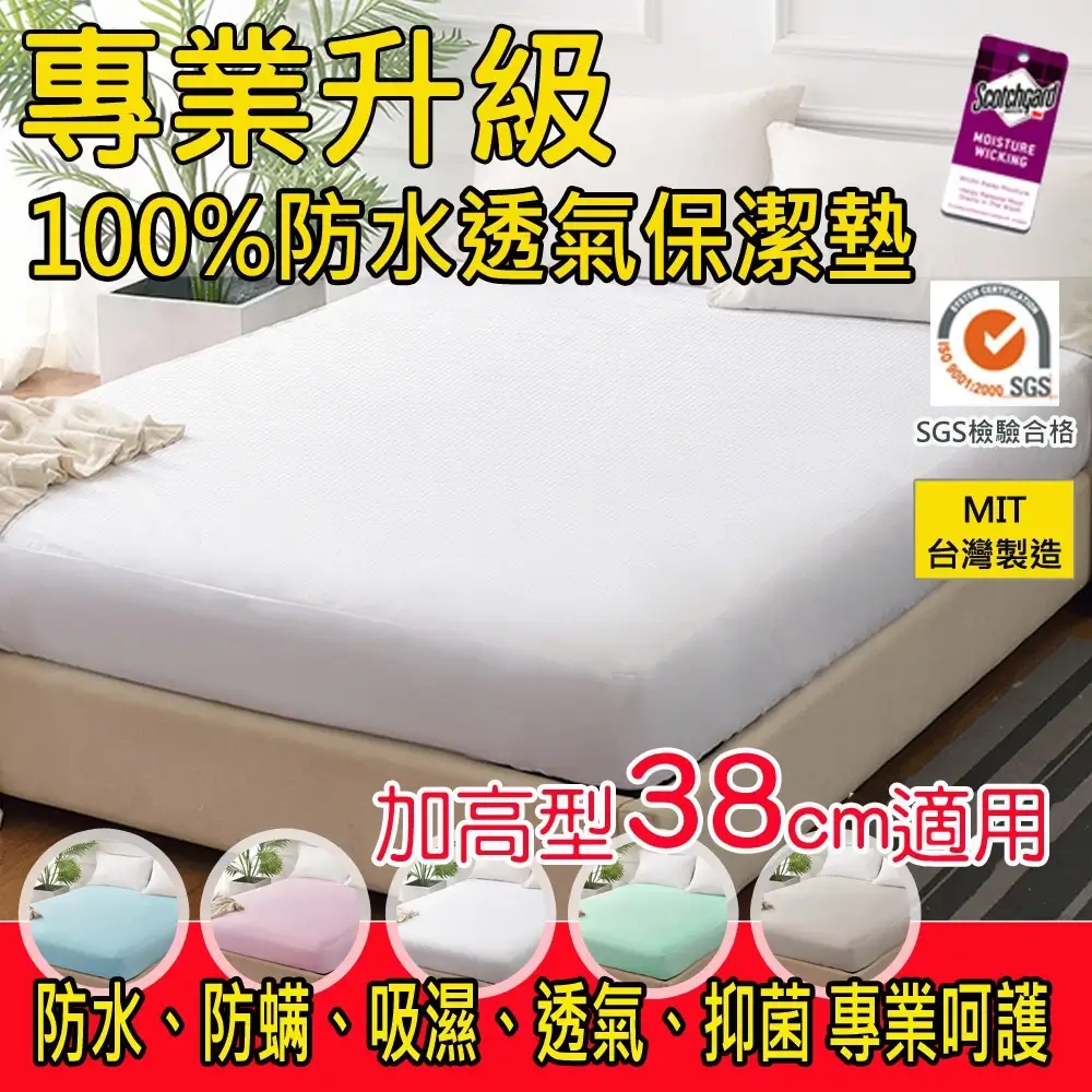 柏瑞斯防水透氣保潔墊適用加高床墊