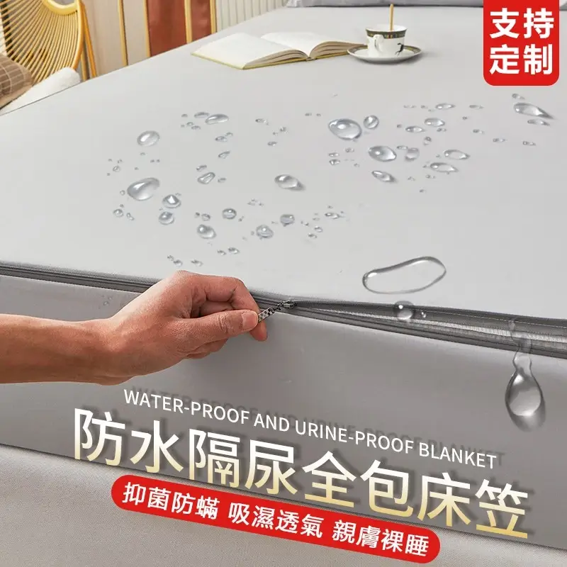 全包覆防水保潔墊拉鍊設計保護床墊