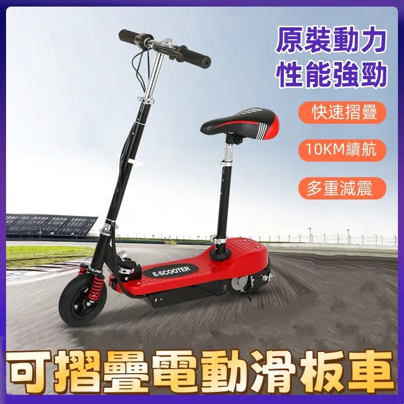 小衝浪24V附座椅電動滑板車