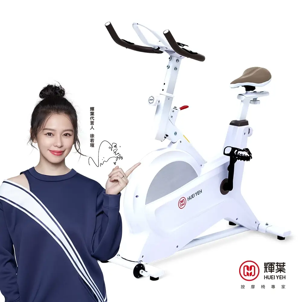 輝葉HY-20151白色飛輪健身車,搭配全包覆式飛輪與可調整座椅