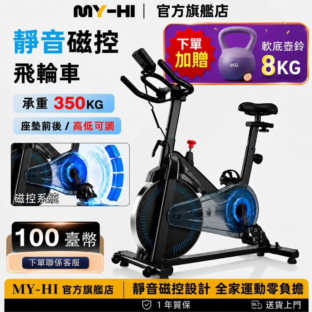 MY-HI 7P-JC302黑藍色磁控飛輪健身車,搭配24kg飛輪與可調式座椅