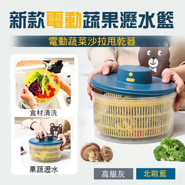 3L電動蔬菜脫水器,雙層設計可瀝水也能收納蔬果