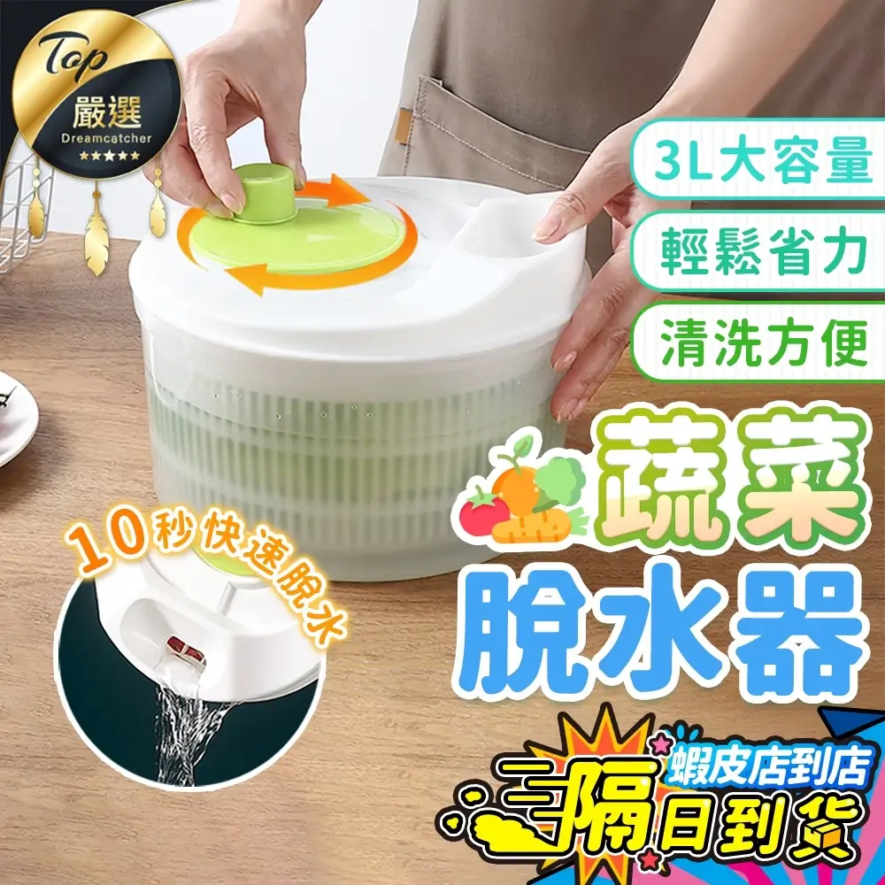 3L大容量蔬菜脫水器,手動旋轉瀝水籃可瀝乾蔬菜水分