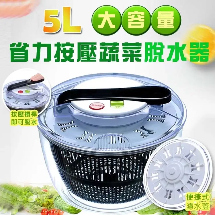 5L大容量按壓式蔬菜脫水器,利用槓桿按壓快速瀝乾蔬果水分