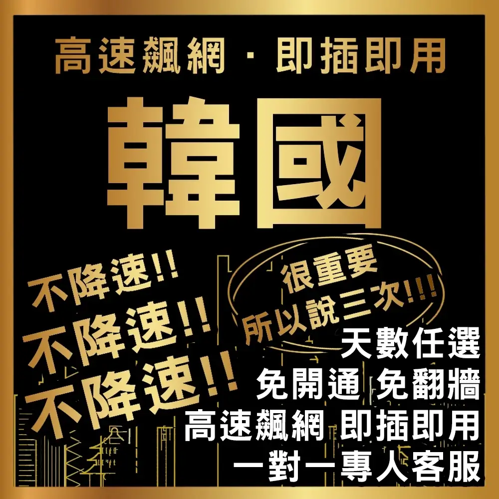 韓國5G吃到飽SIM網卡,SKT、KT、LG電信方案,不限量吃到飽不降速