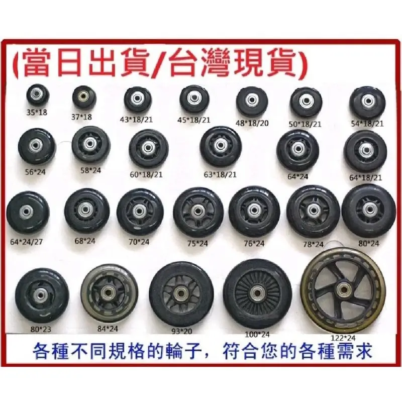 多種尺寸行李箱替換輪