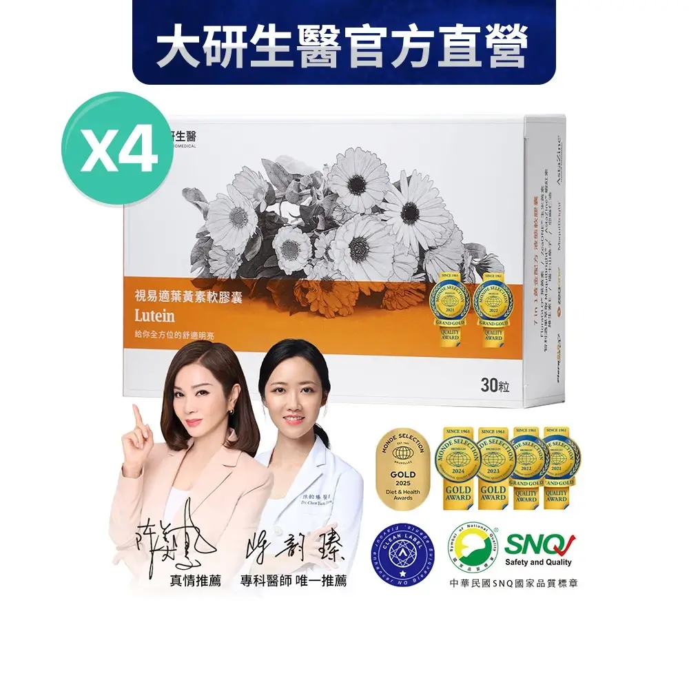 大研生醫視易適葉黃素,含FloraGLO游離型葉黃素、玉米黃素與蝦紅素