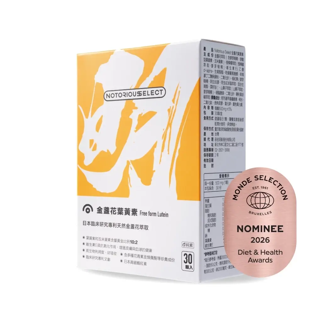 Notorious惡名昭彰金盞花葉黃素,游離型葉黃素搭配蝦紅素與山桑子