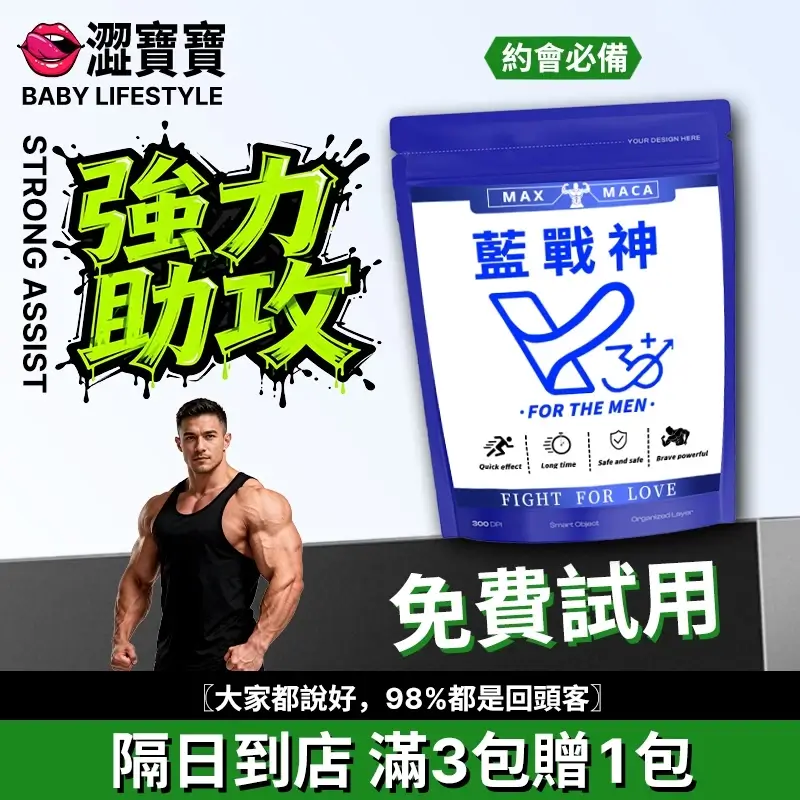 MAX MACA藍戰神黑瑪卡膠囊與精胺酸、南非醉茄、透納葉複方