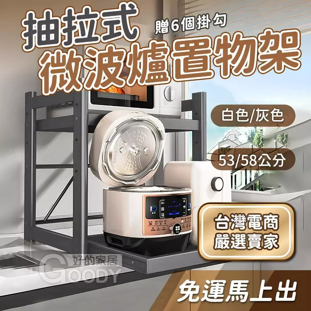 黑色抽拉式微波爐架，底層可拉出方便拿取電器與用品