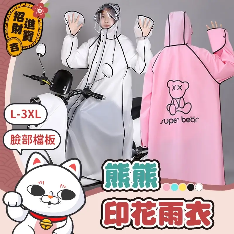 熊熊印花一件式雨衣，透明臉部擋板與加長袖套設計