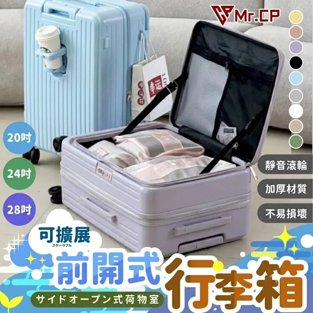 20吋前開式行李箱，前開收納設計，可擴充並附隱藏杯架與掛勾