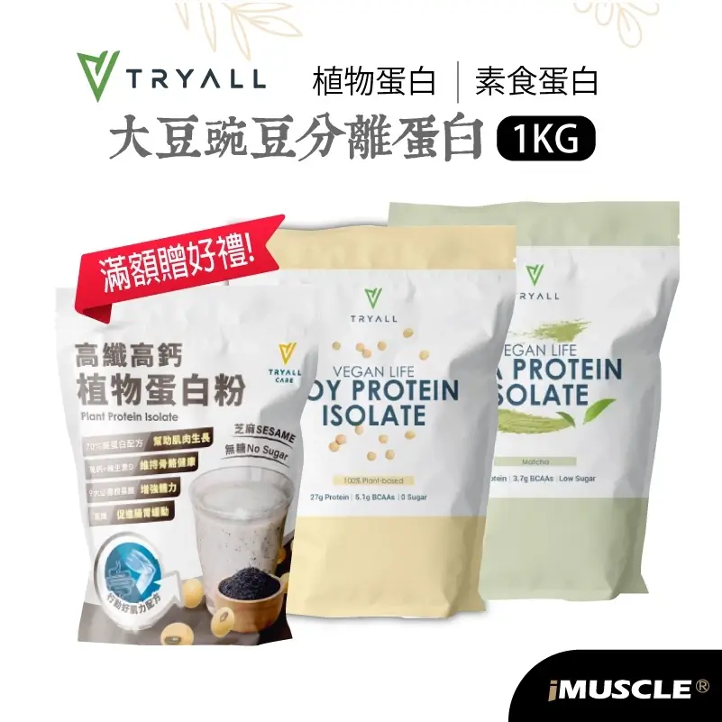 Tryall大豆分離蛋白1kg,每份蛋白質28g