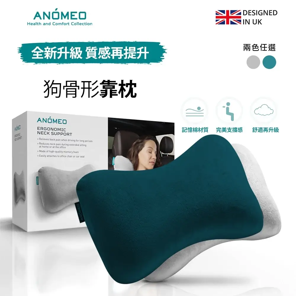 ANÓMEO狗骨形頸托枕,慢回彈記憶棉支撐頸部