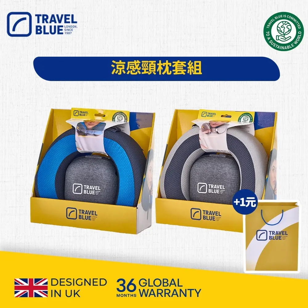 Travel Blue涼感記憶棉頸枕,涼感布料搭配可捲曲收納設計