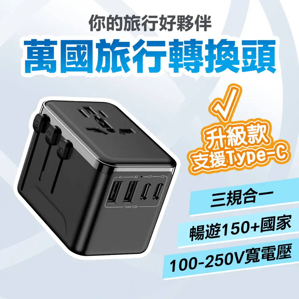 黑色2000W萬國轉接頭,提供2個USB-A與2個Type-C充電孔