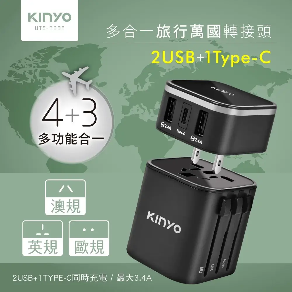 KINYO黑色旅行萬國轉接頭,搭配2個USB與1個Type-C充電孔