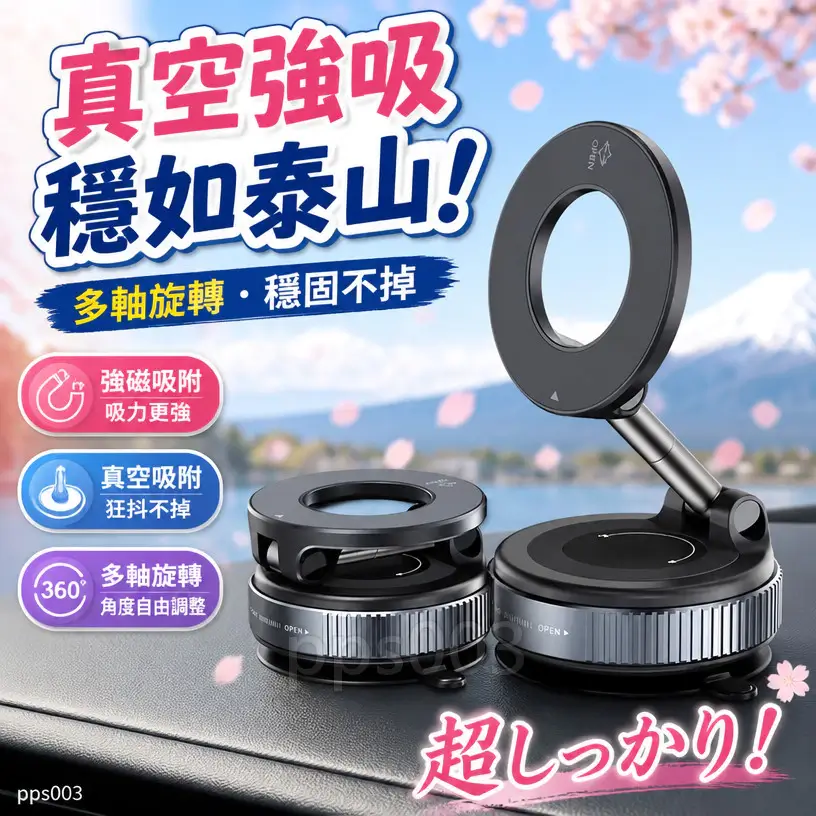 磁吸真空車用手機架，圓形真空吸盤搭配可調角度磁吸支架