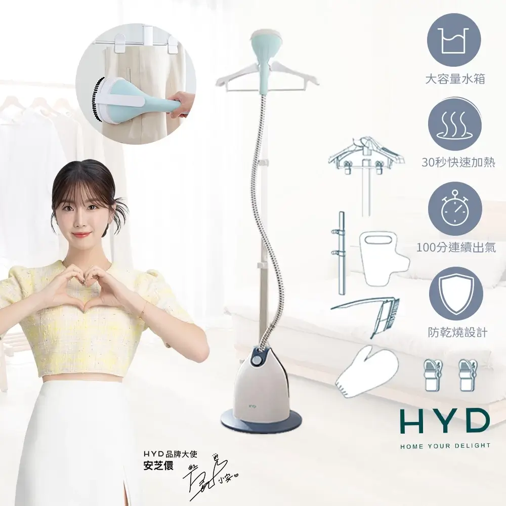 HYD D-76直立式蒸氣掛燙機，1500W加熱搭配1.8L水箱與9個蒸氣孔