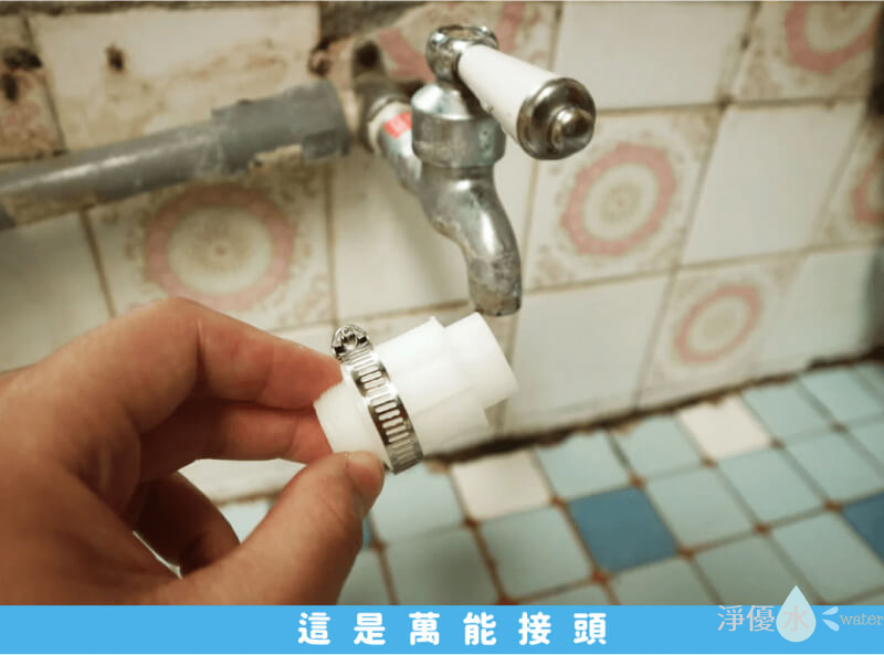 萬向水龍頭內容物的萬能接頭